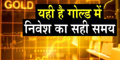 गोल्ड म्यूचुअल फंड ने 1 साल में दिया 13% का रिटर्न,